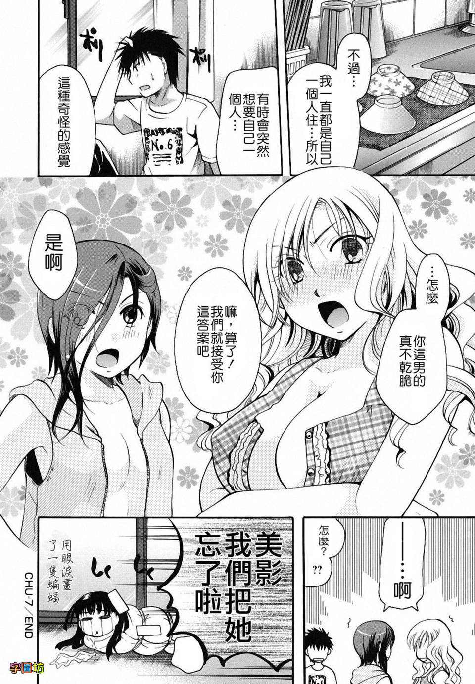 [いとうえい] 貴方を吸ってもイイですか？ 186/243 