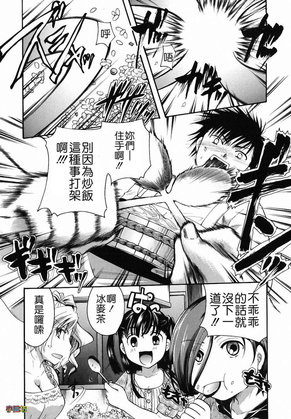 [いとうえい] 貴方を吸ってもイイですか？ 187/243 