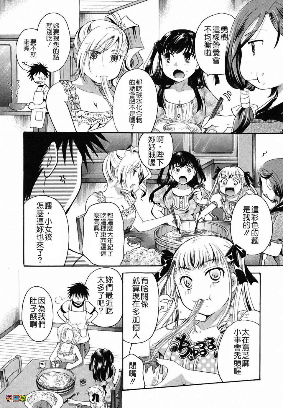 [いとうえい] 貴方を吸ってもイイですか？ 188/243 