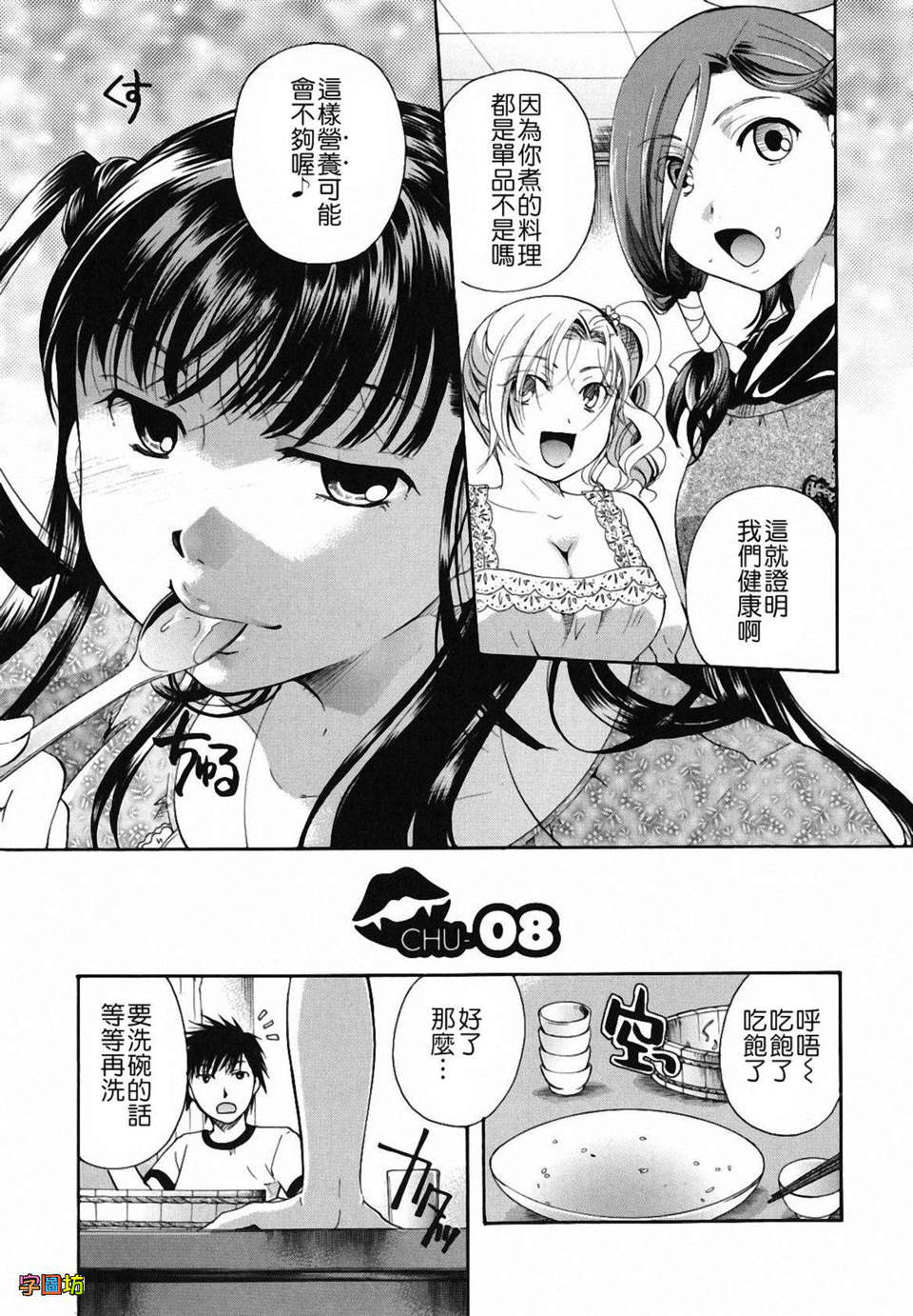 [いとうえい] 貴方を吸ってもイイですか？ 189/243 