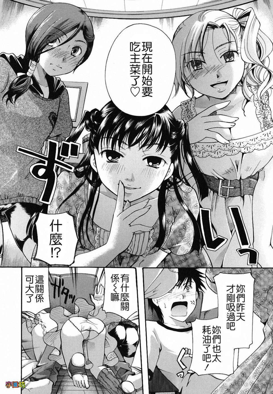 [いとうえい] 貴方を吸ってもイイですか？ 190/243 