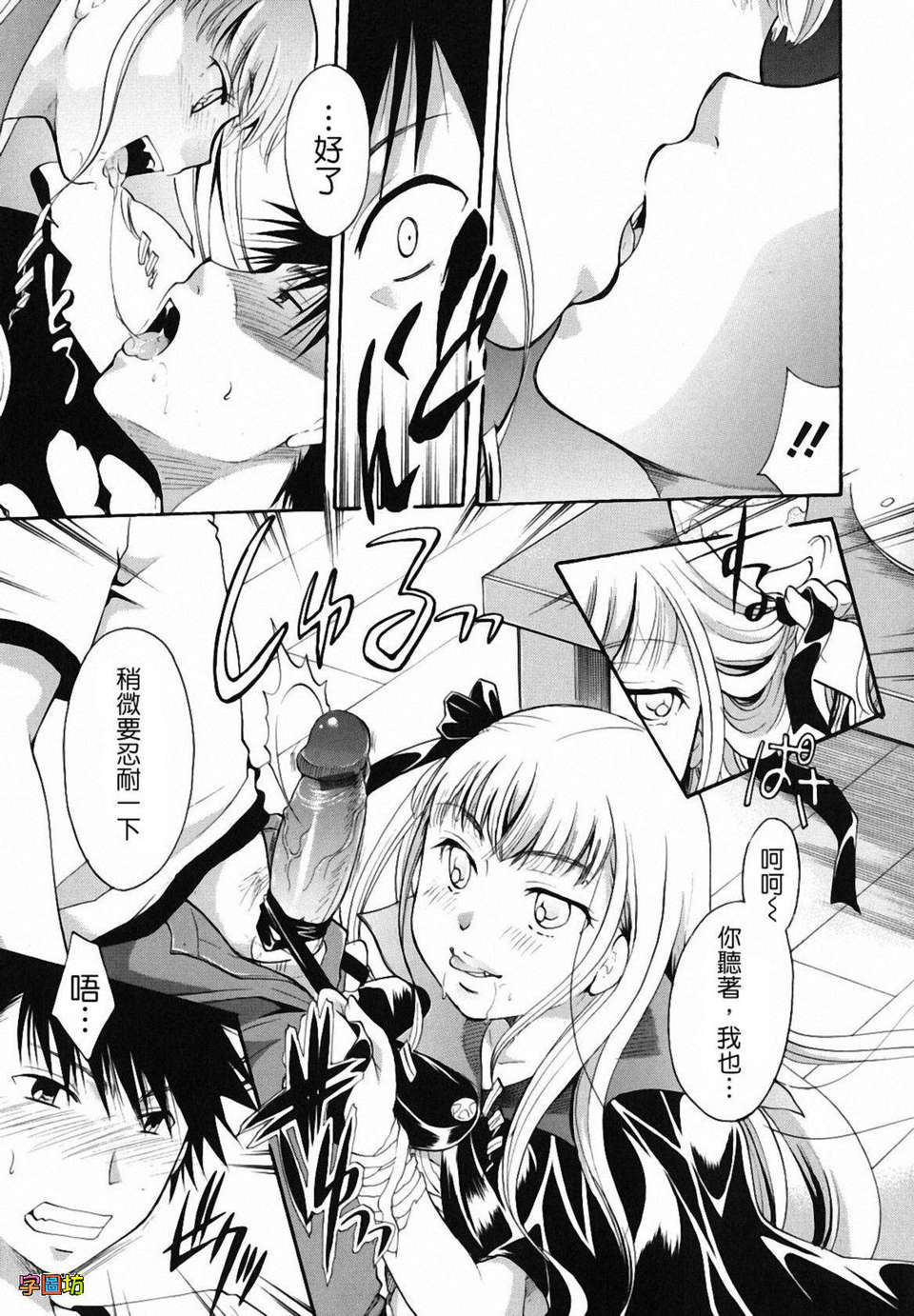 [いとうえい] 貴方を吸ってもイイですか？ 197/243 