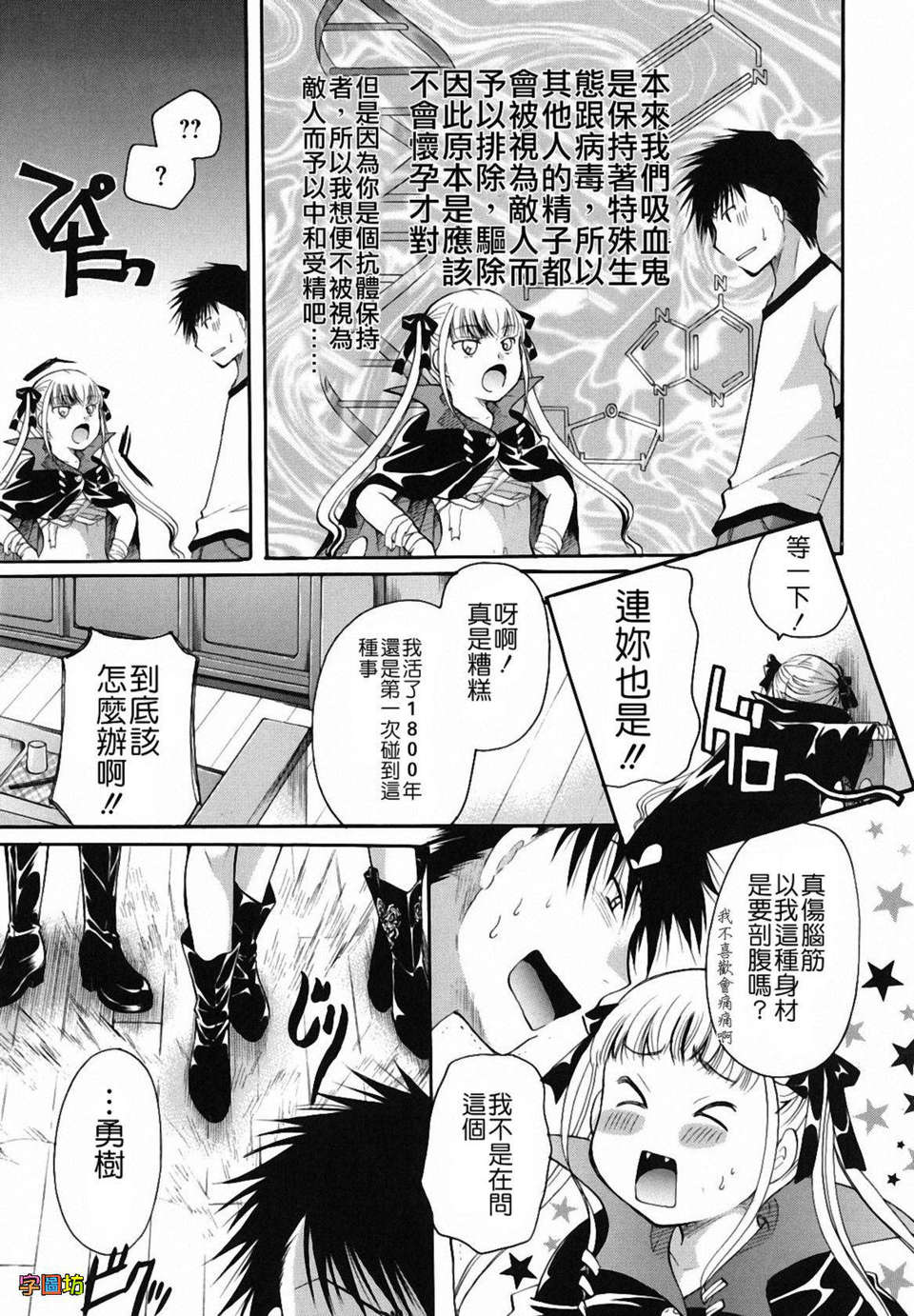 [いとうえい] 貴方を吸ってもイイですか？ 215/243 