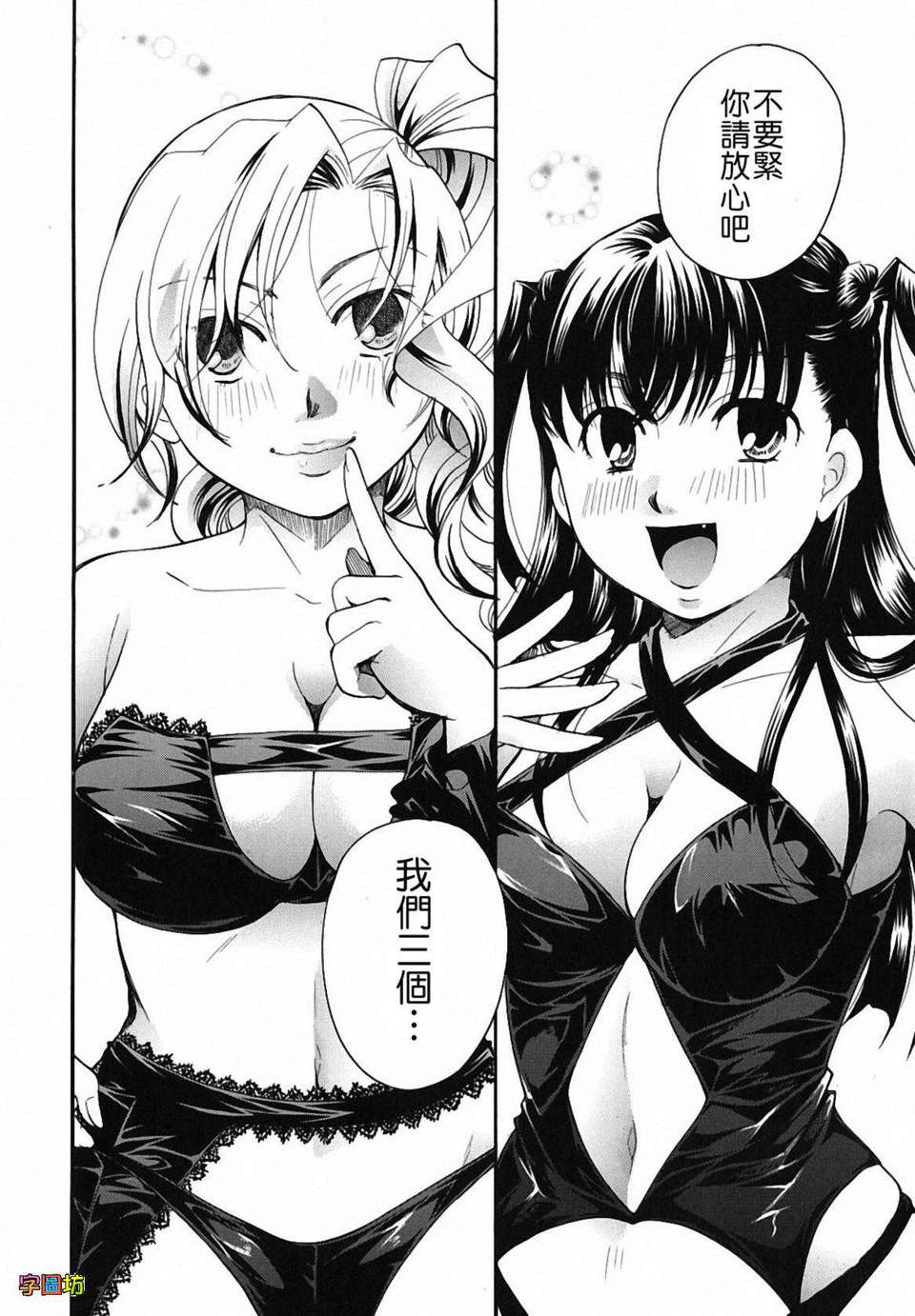 [いとうえい] 貴方を吸ってもイイですか？ 216/243 
