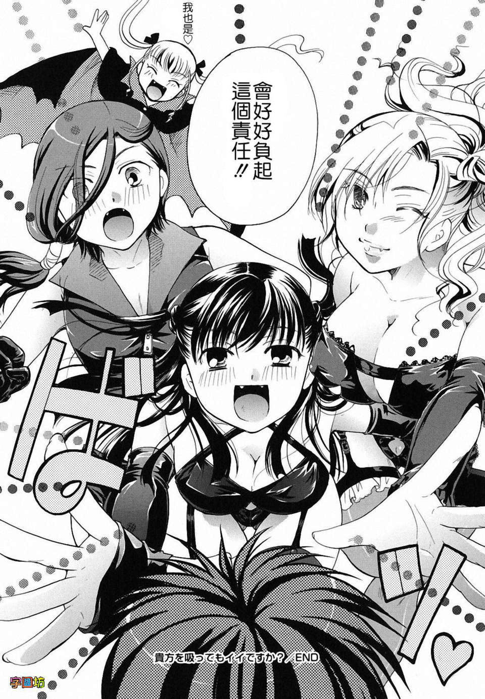 [いとうえい] 貴方を吸ってもイイですか？ 218/243 