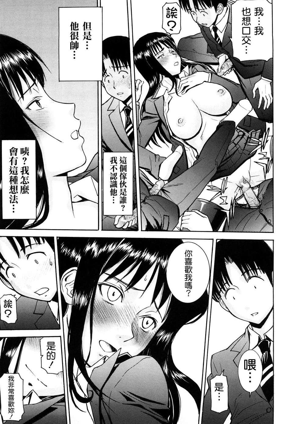 [いのまる] Sex Education 94/215 
