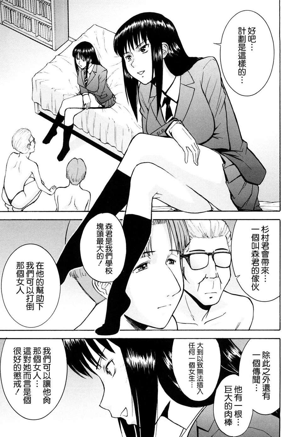 [いのまる] Sex Education 130/215 