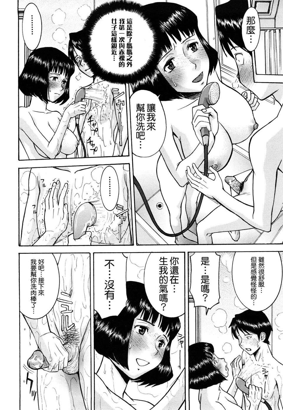 [いのまる] Sex Education 169/215 