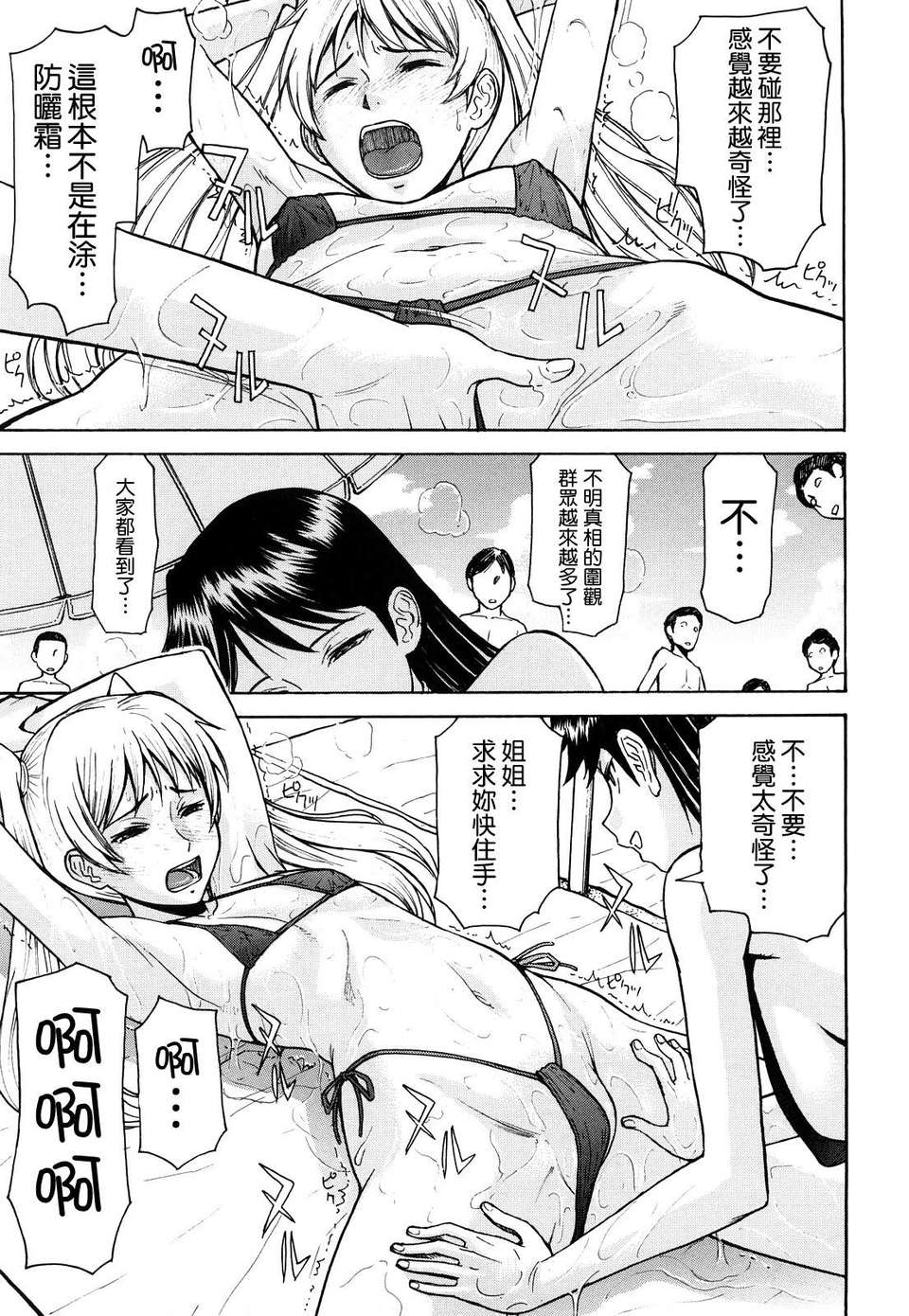 [いのまる] Sex Education 196/215 