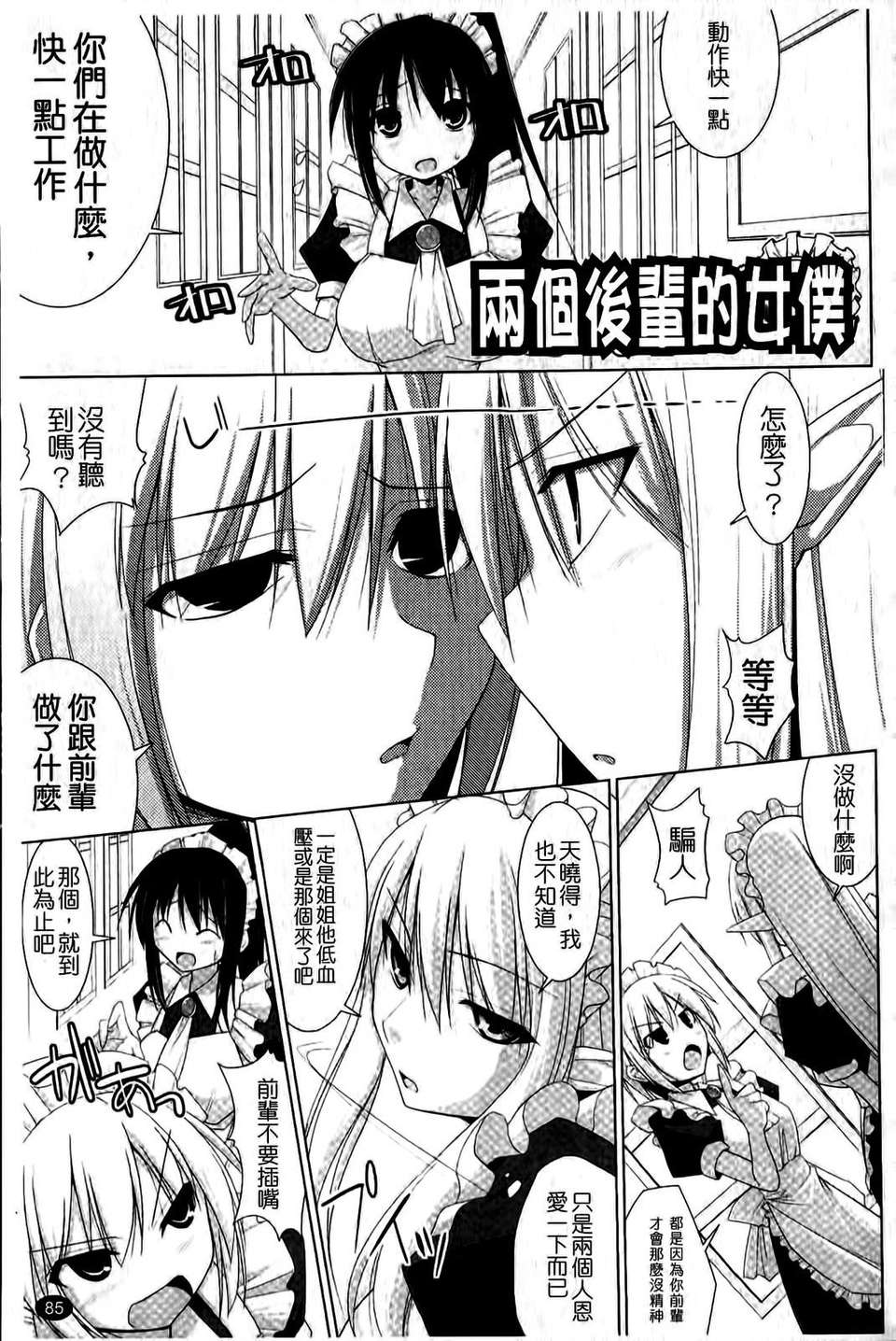 [くりから] ぱい☆ずり 89/159 