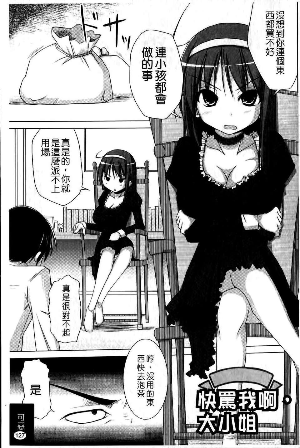 [くりから] ぱい☆ずり 131/159 