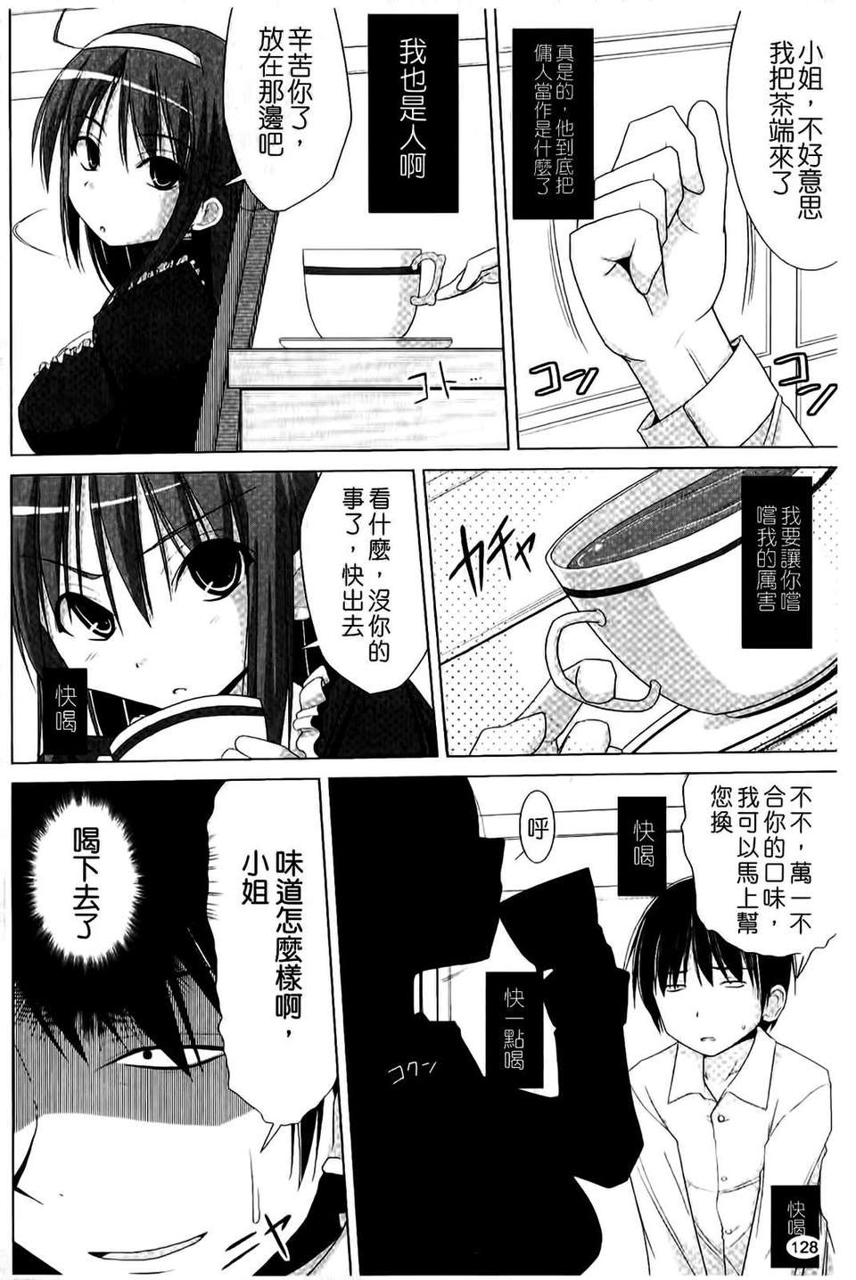 [くりから] ぱい☆ずり 132/159 