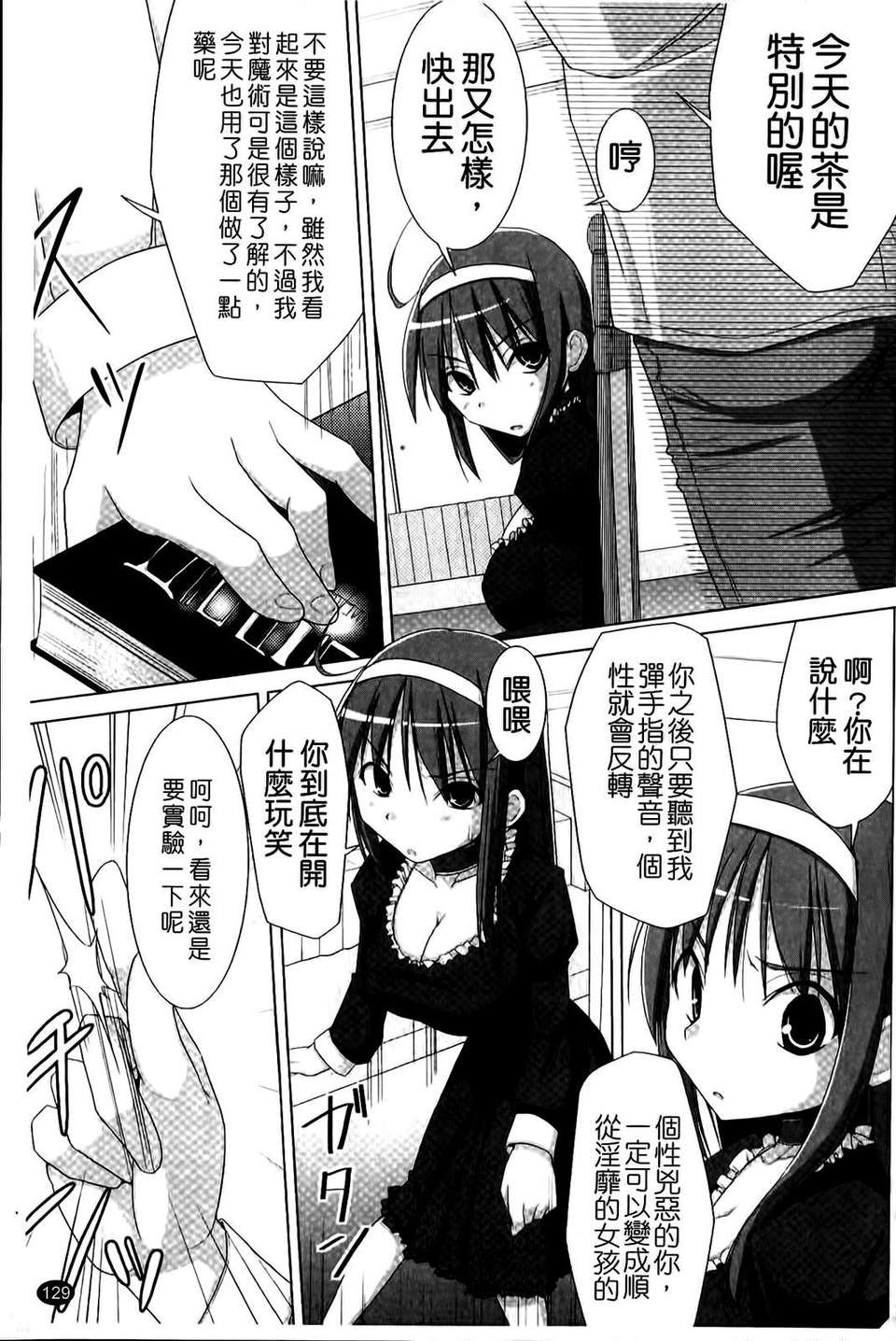 [くりから] ぱい☆ずり 133/159 