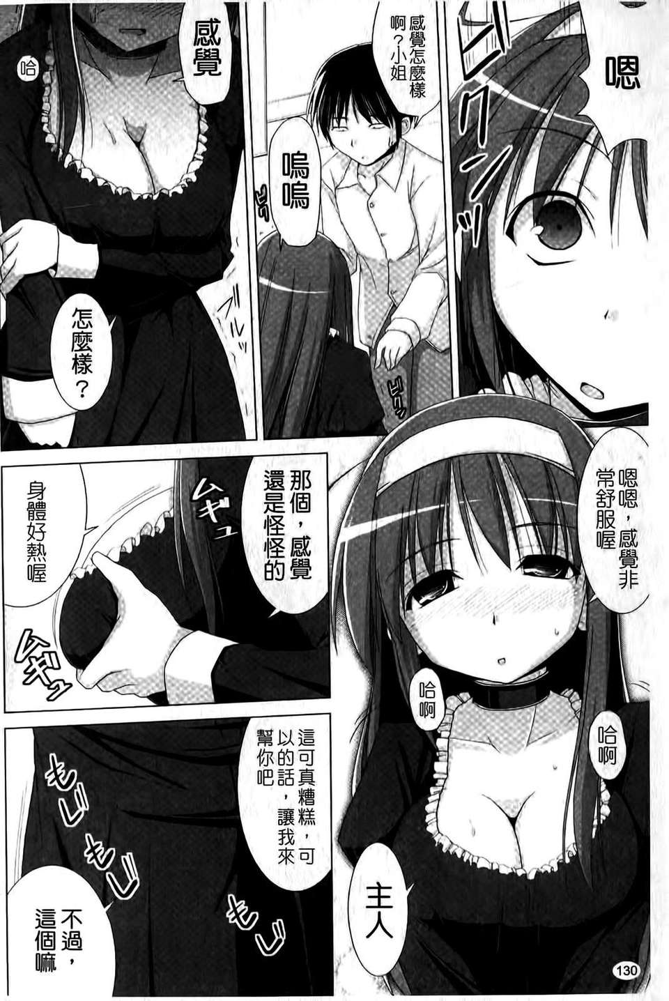 [くりから] ぱい☆ずり 134/159 