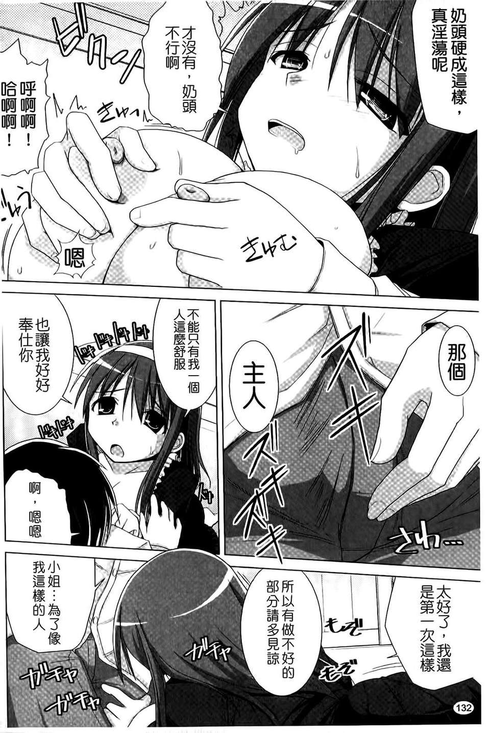 [くりから] ぱい☆ずり 136/159 