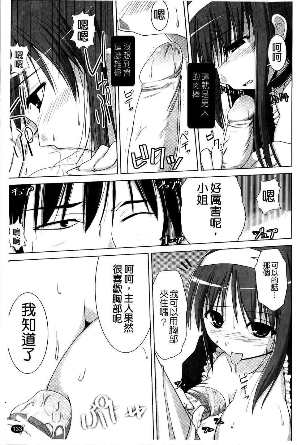 [くりから] ぱい☆ずり 137/159 