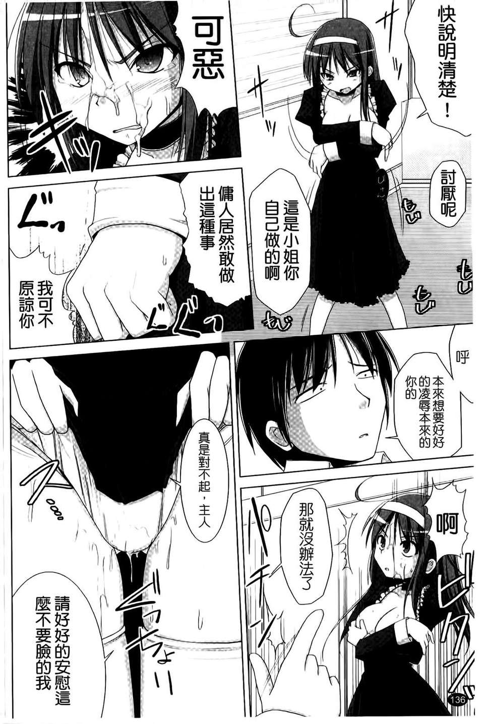[くりから] ぱい☆ずり 140/159 
