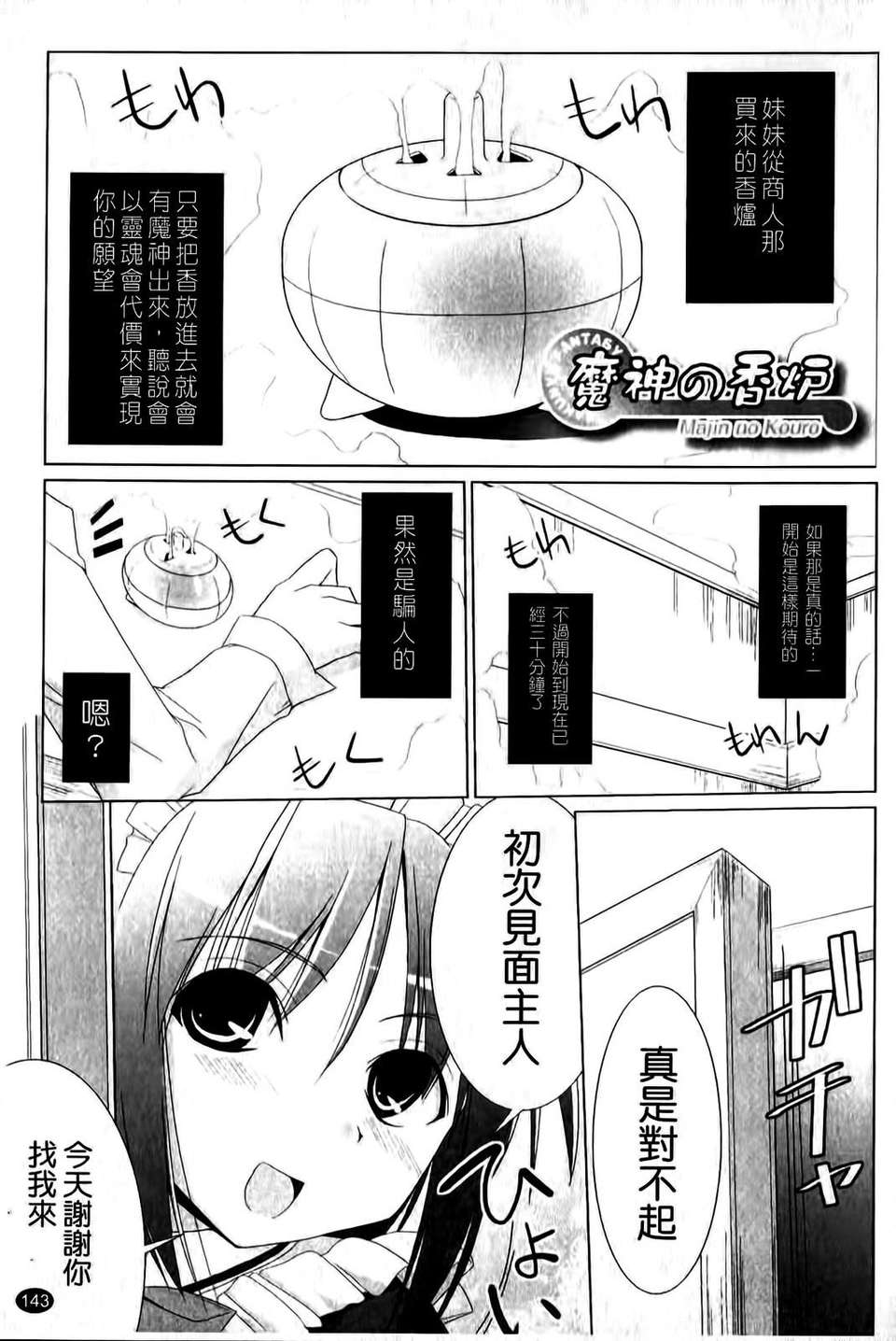 [くりから] ぱい☆ずり 147/159 