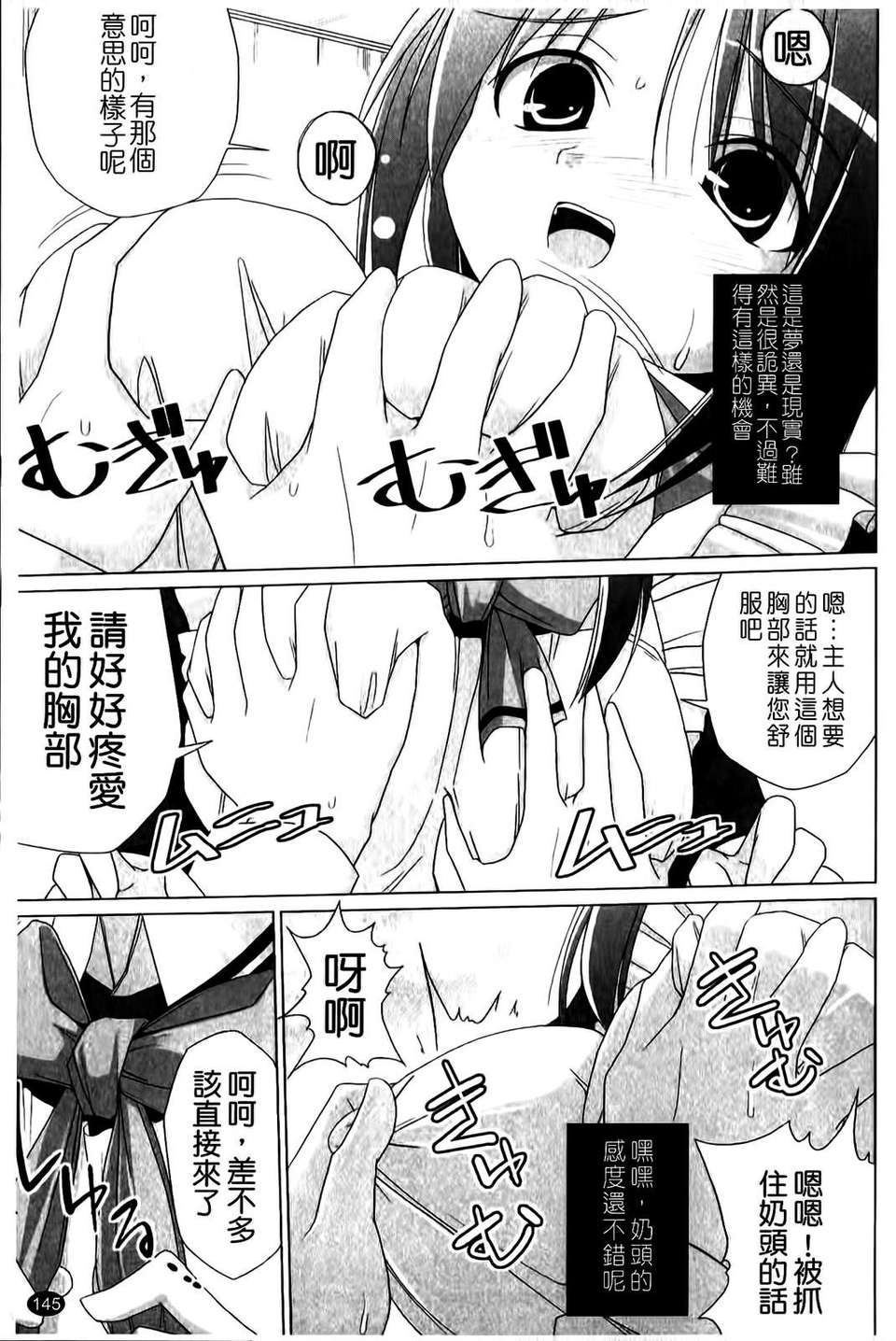 [くりから] ぱい☆ずり 149/159 