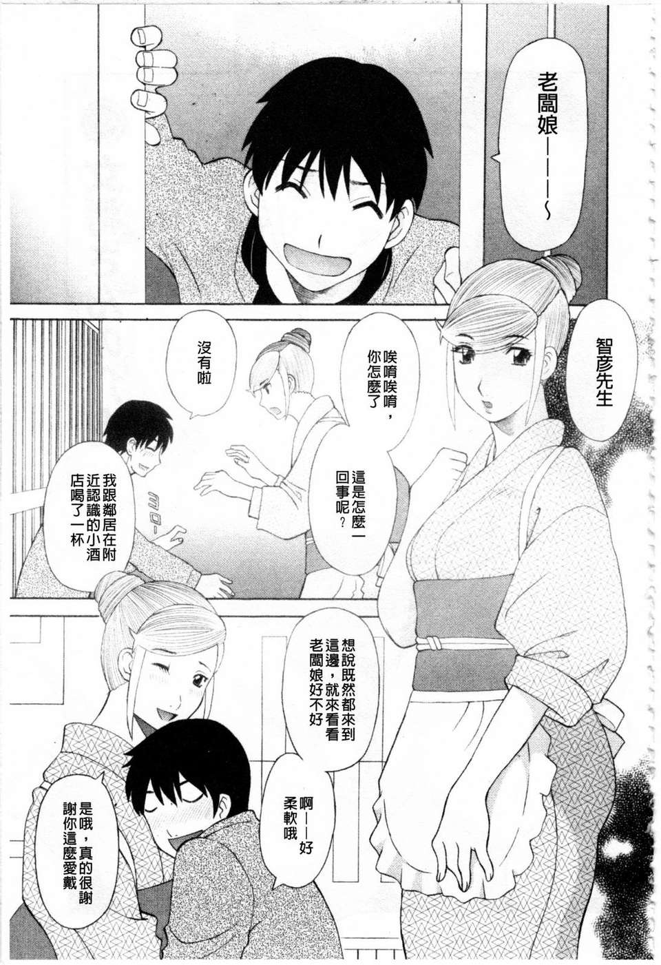 [かわもりみさき] 極楽レディース 姦淫編 84/188 