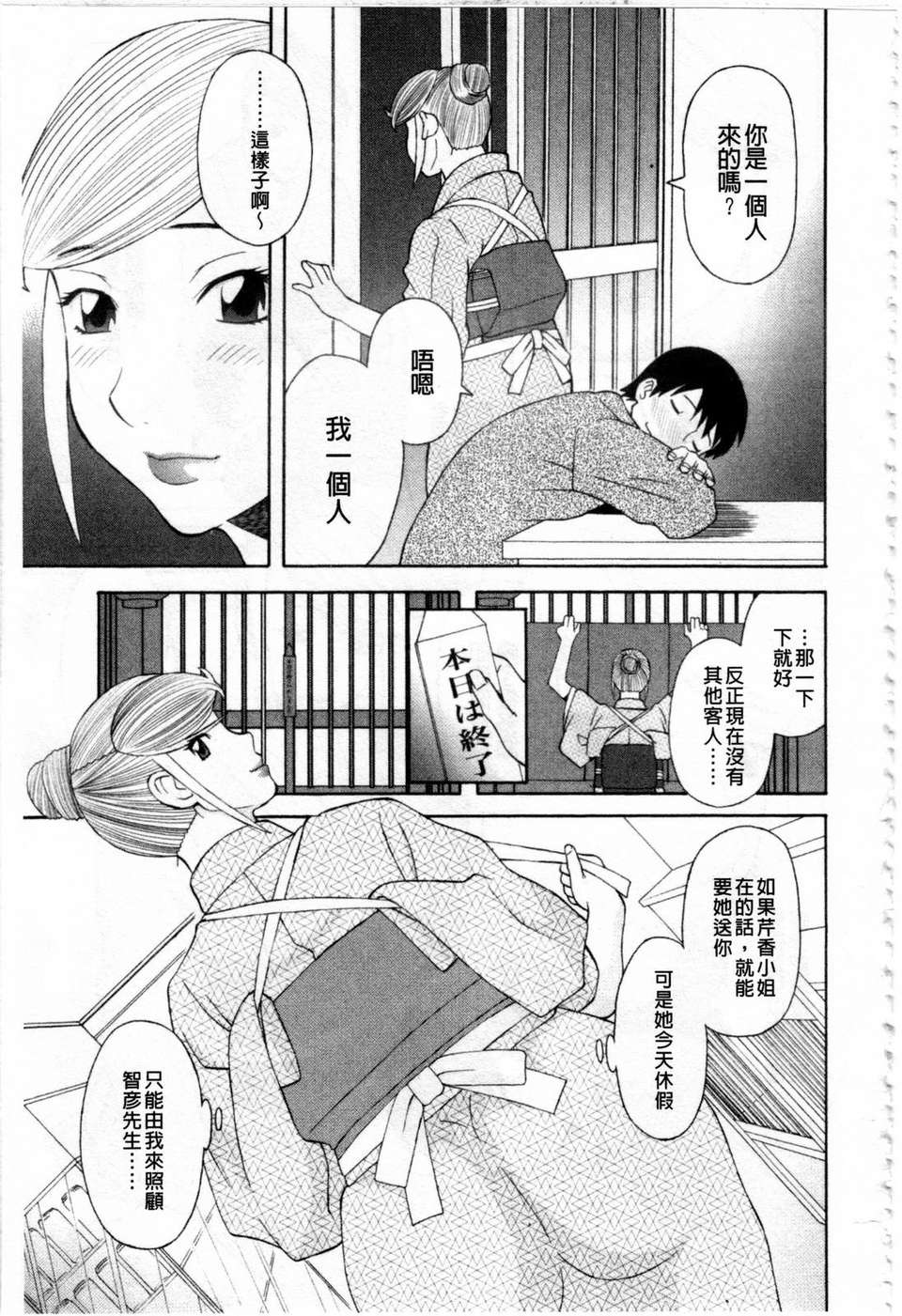 [かわもりみさき] 極楽レディース 姦淫編 86/188 