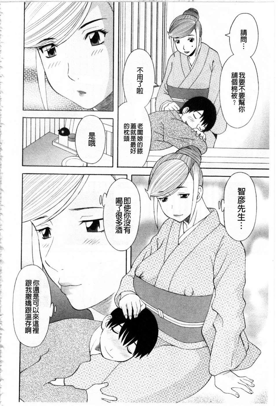 [かわもりみさき] 極楽レディース 姦淫編 87/188 