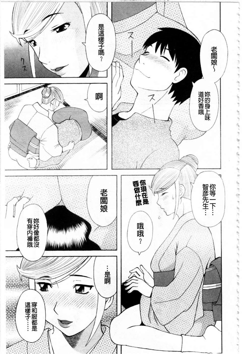 [かわもりみさき] 極楽レディース 姦淫編 88/188 
