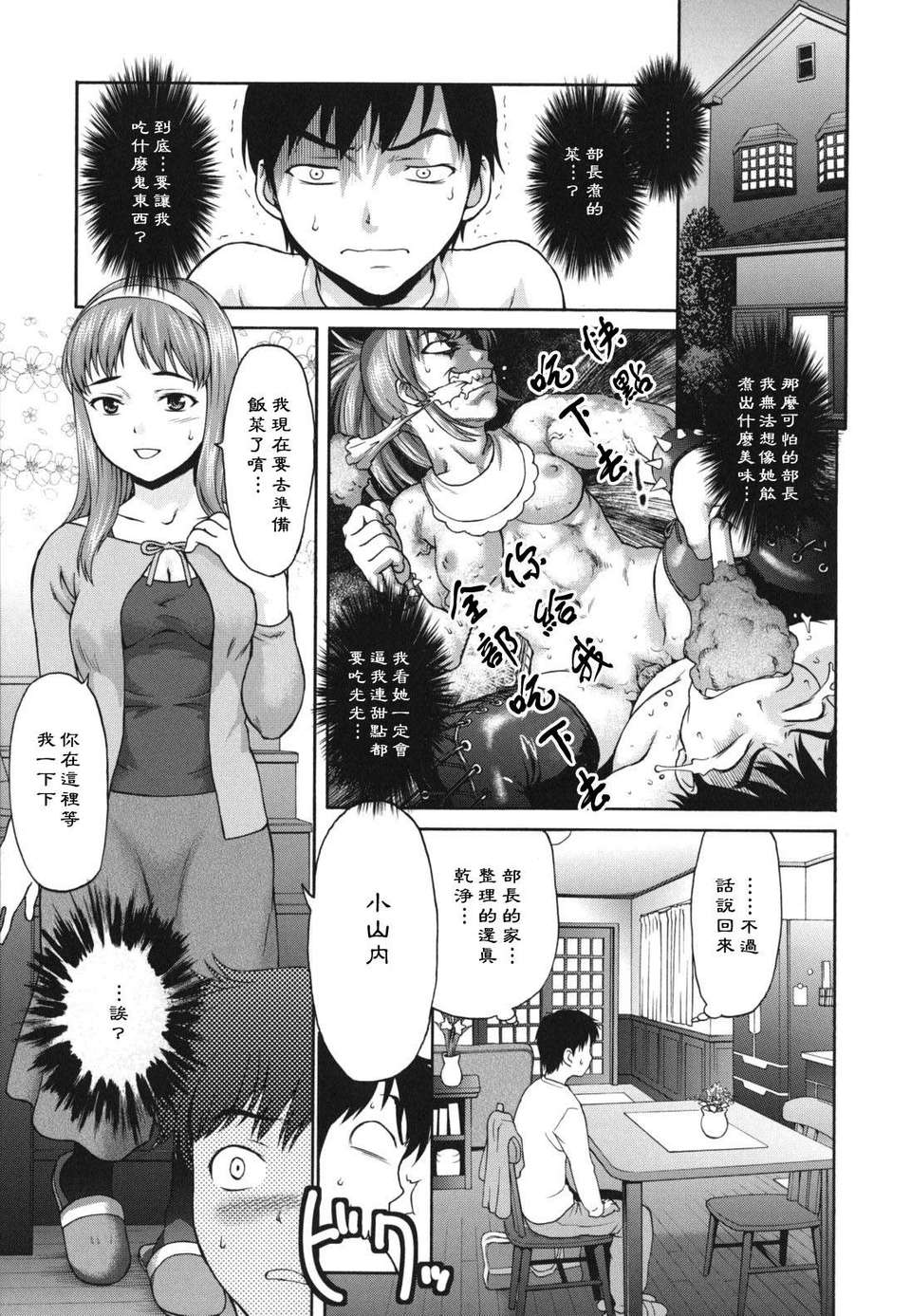 [さいだ一明] にくよくかのじょ 142/211 