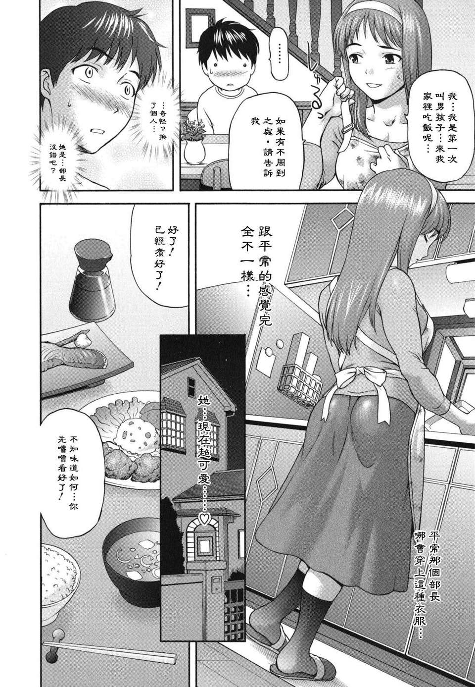 [さいだ一明] にくよくかのじょ 143/211 