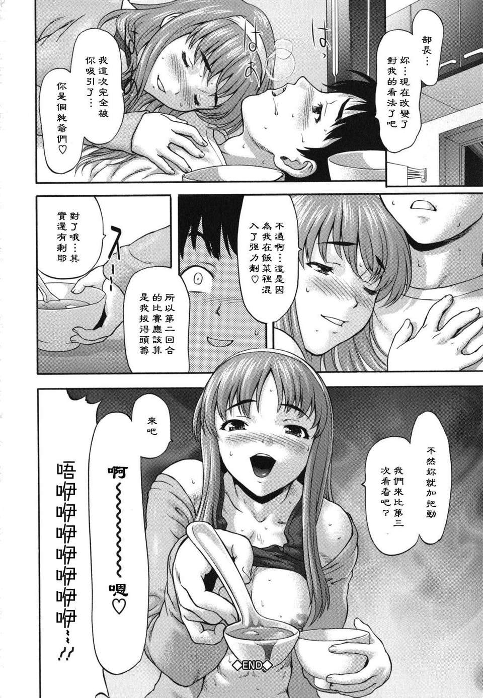 [さいだ一明] にくよくかのじょ 155/211 