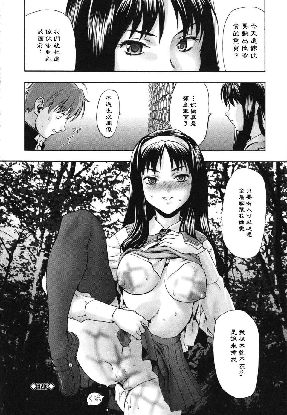 [さいだ一明] にくよくかのじょ 181/211 