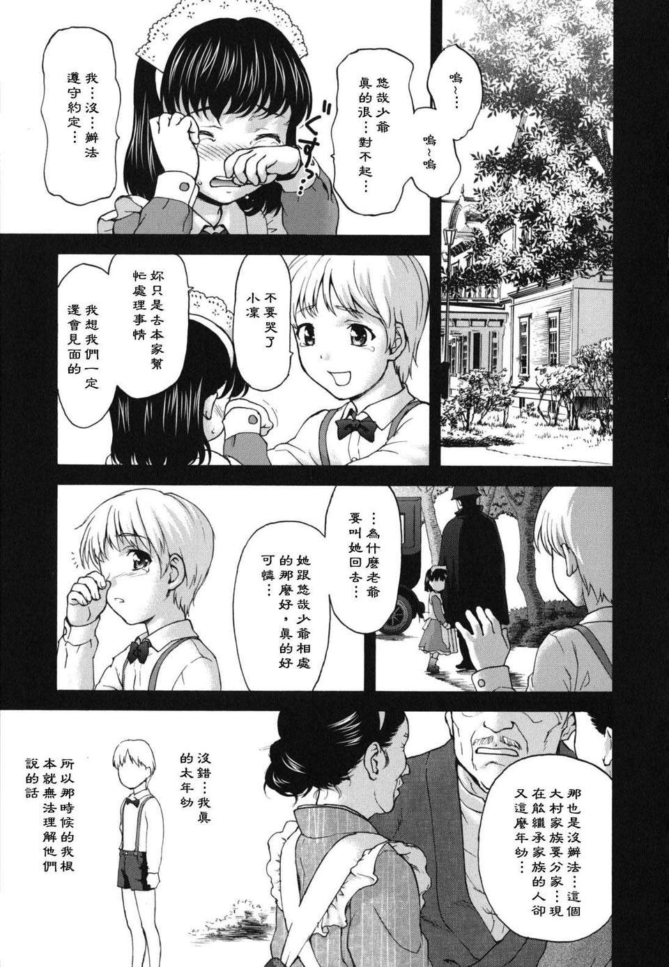 [さいだ一明] にくよくかのじょ 184/211 