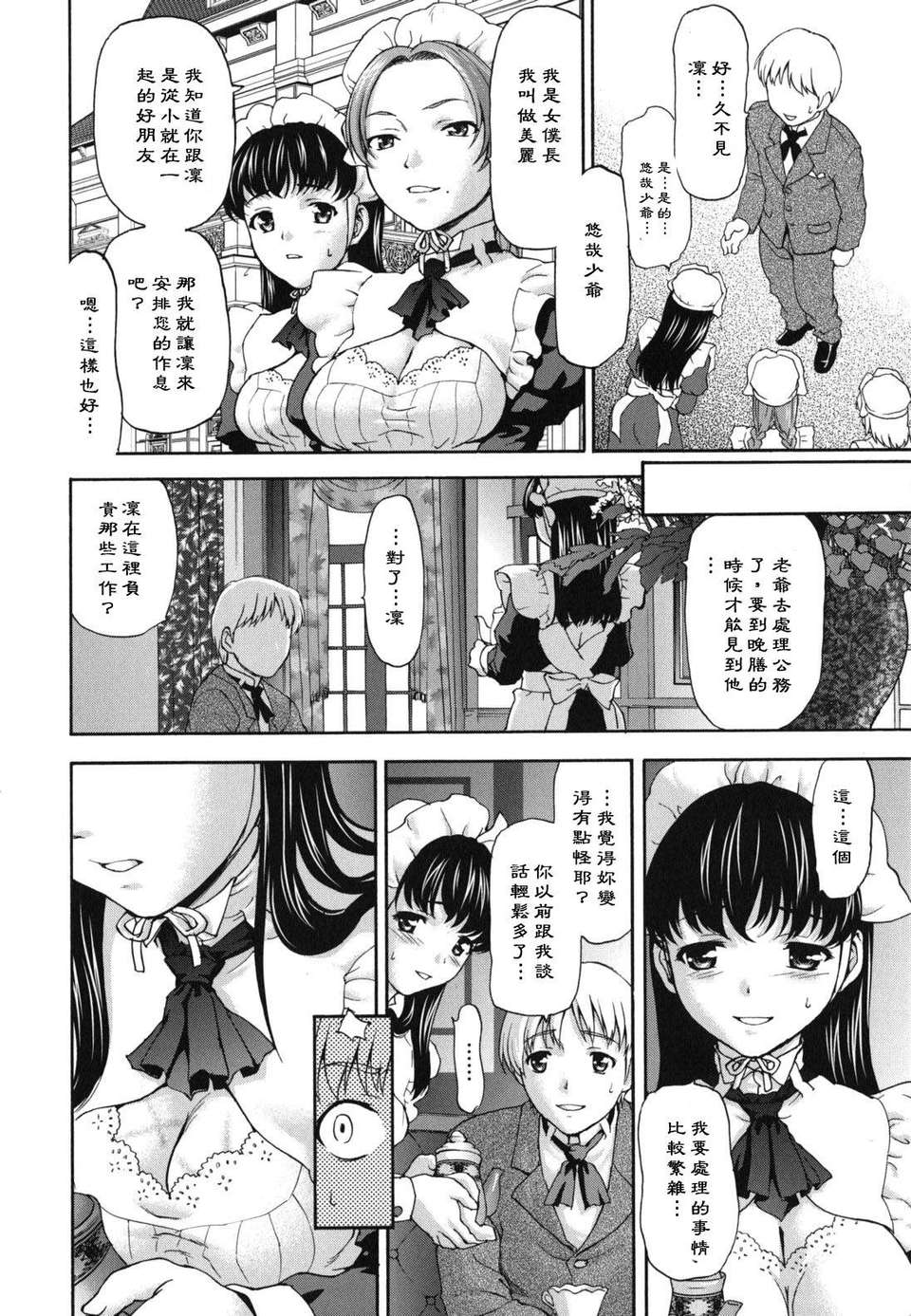 [さいだ一明] にくよくかのじょ 187/211 