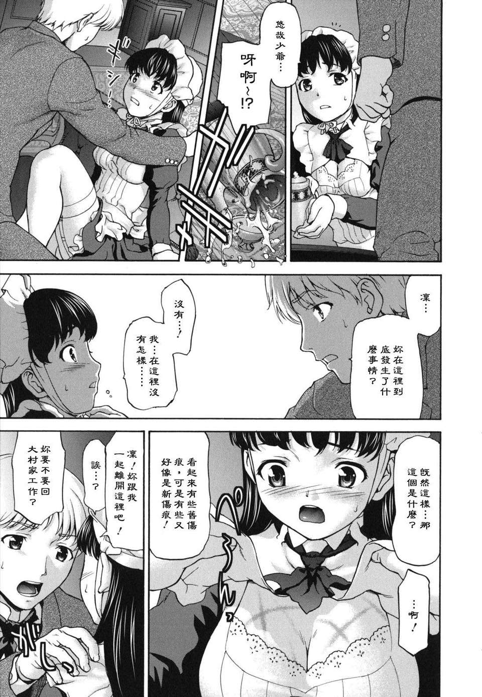 [さいだ一明] にくよくかのじょ 188/211 