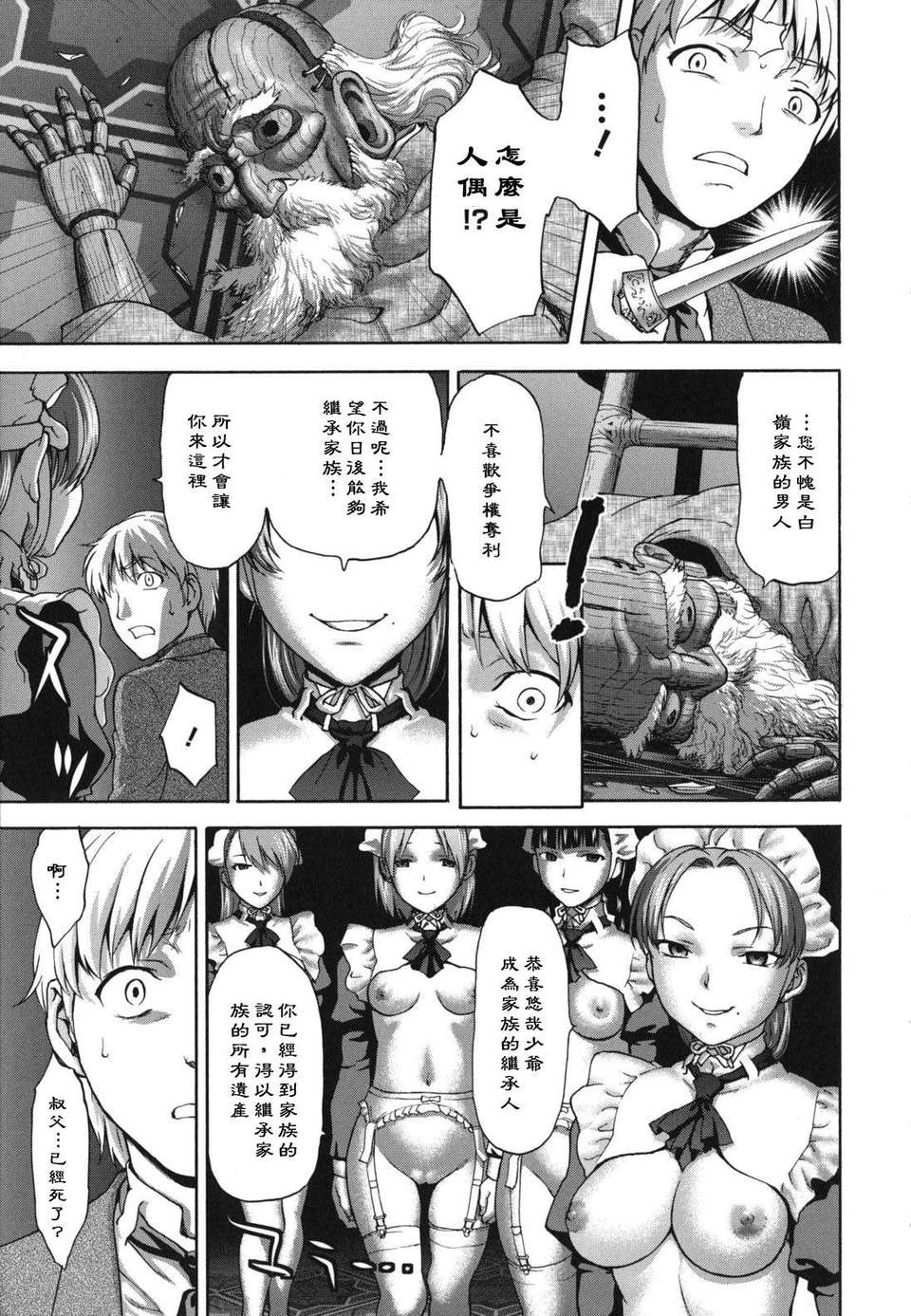 [さいだ一明] にくよくかのじょ 198/211 