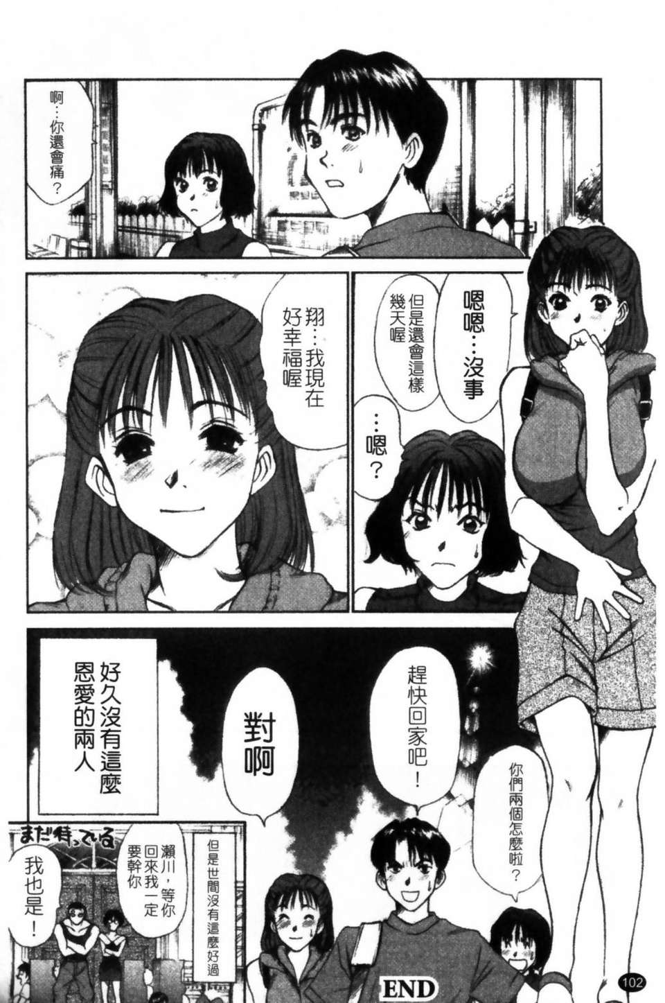 [さのたかよし] HITOMI～禦主人サマは幼なじみ～ 104/182 