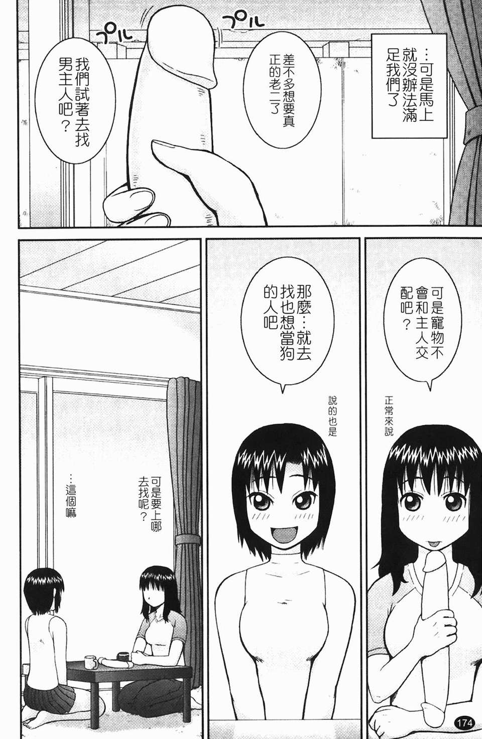[きあい貓] 露出願望 175/231 
