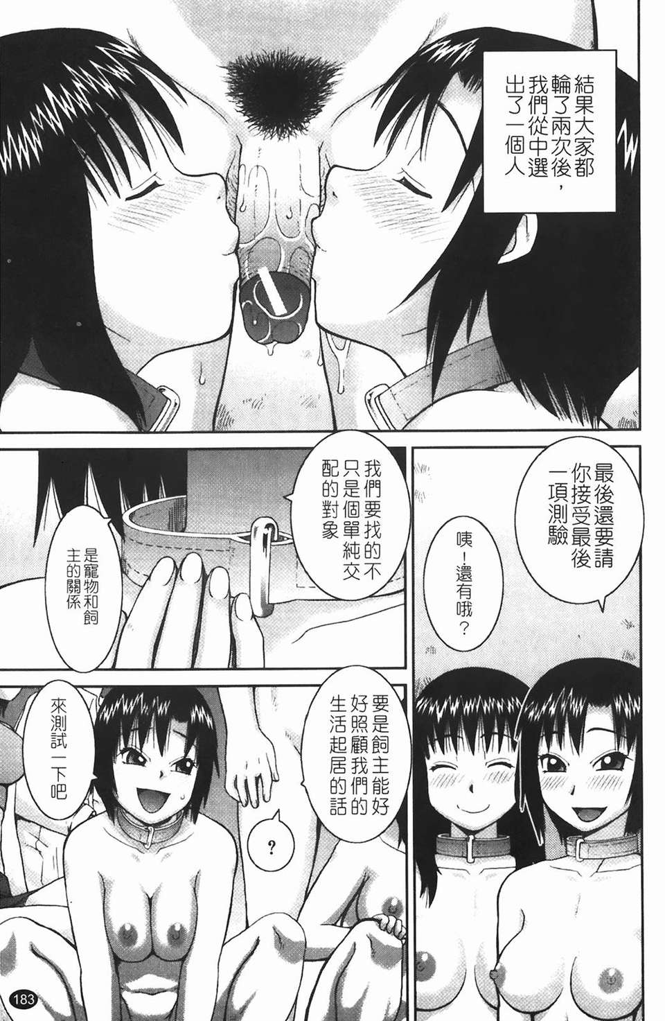 [きあい貓] 露出願望 184/231 