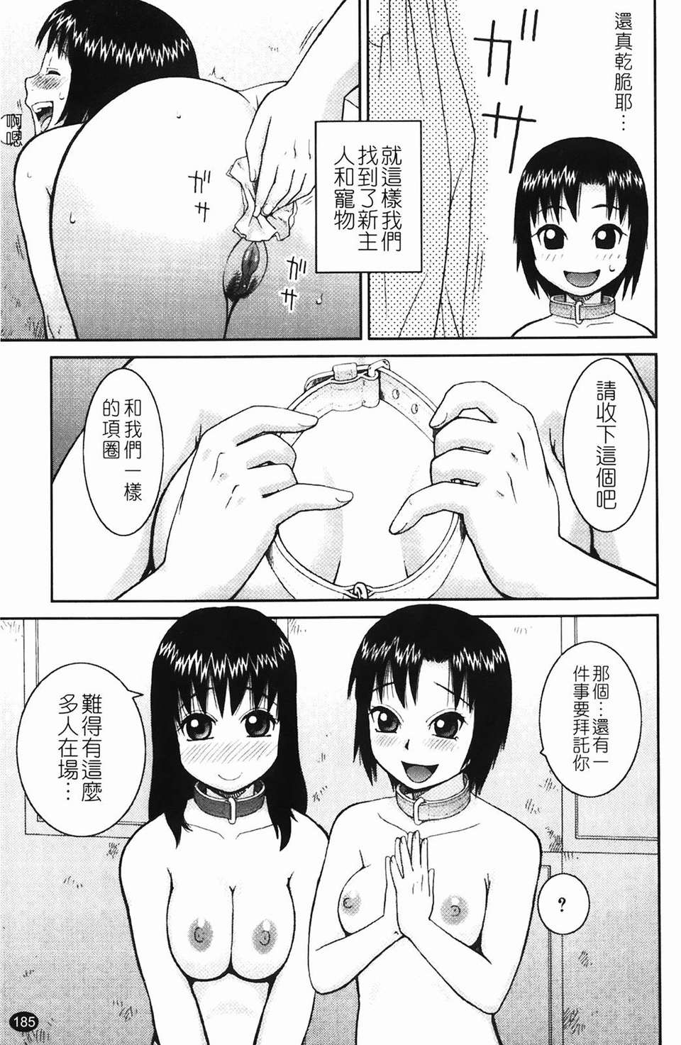[きあい貓] 露出願望 186/231 