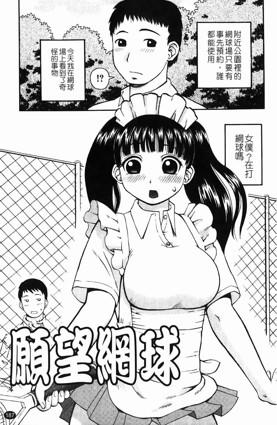 [きあい貓] 露出願望 188/231 