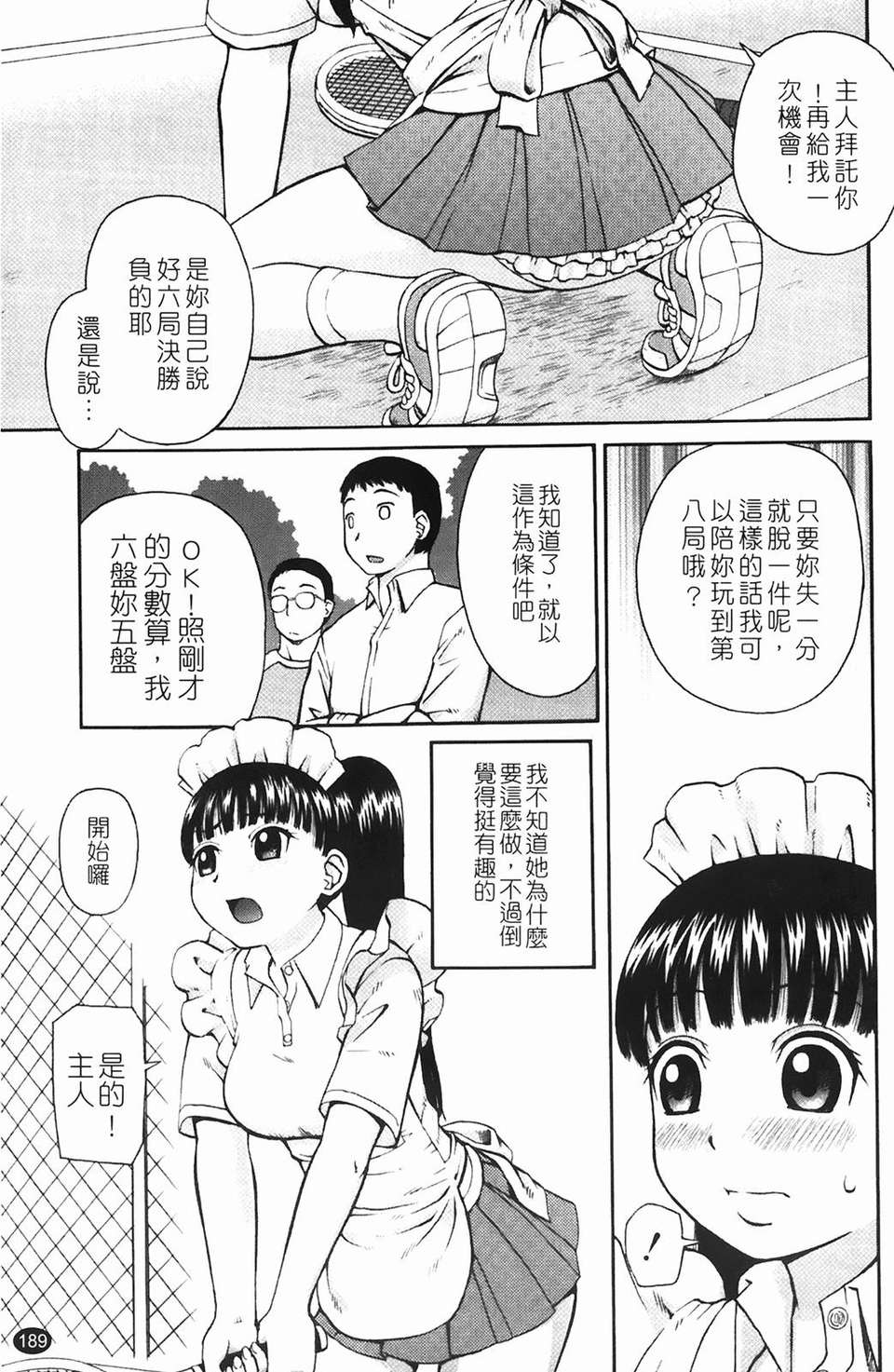 [きあい貓] 露出願望 190/231 