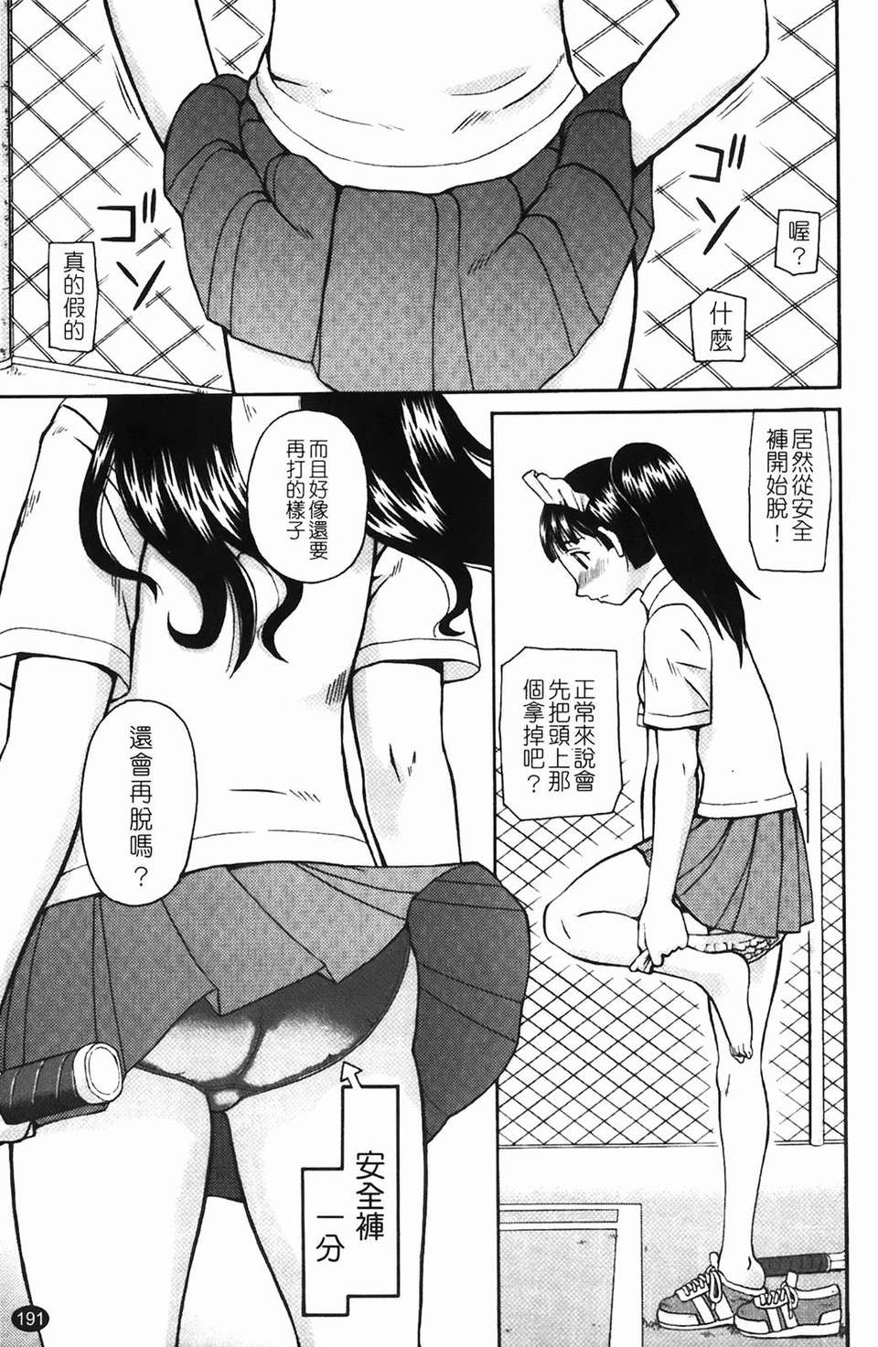 [きあい貓] 露出願望 192/231 