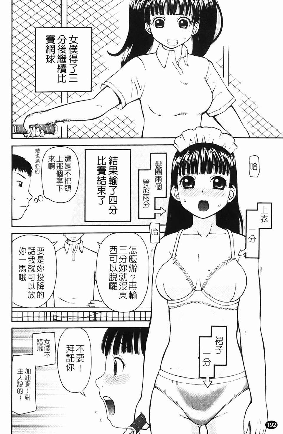 [きあい貓] 露出願望 193/231 