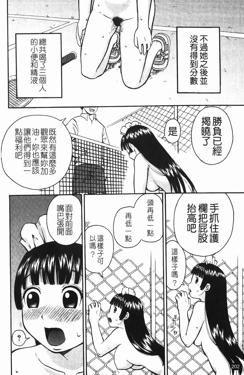 [きあい貓] 露出願望 203/231 