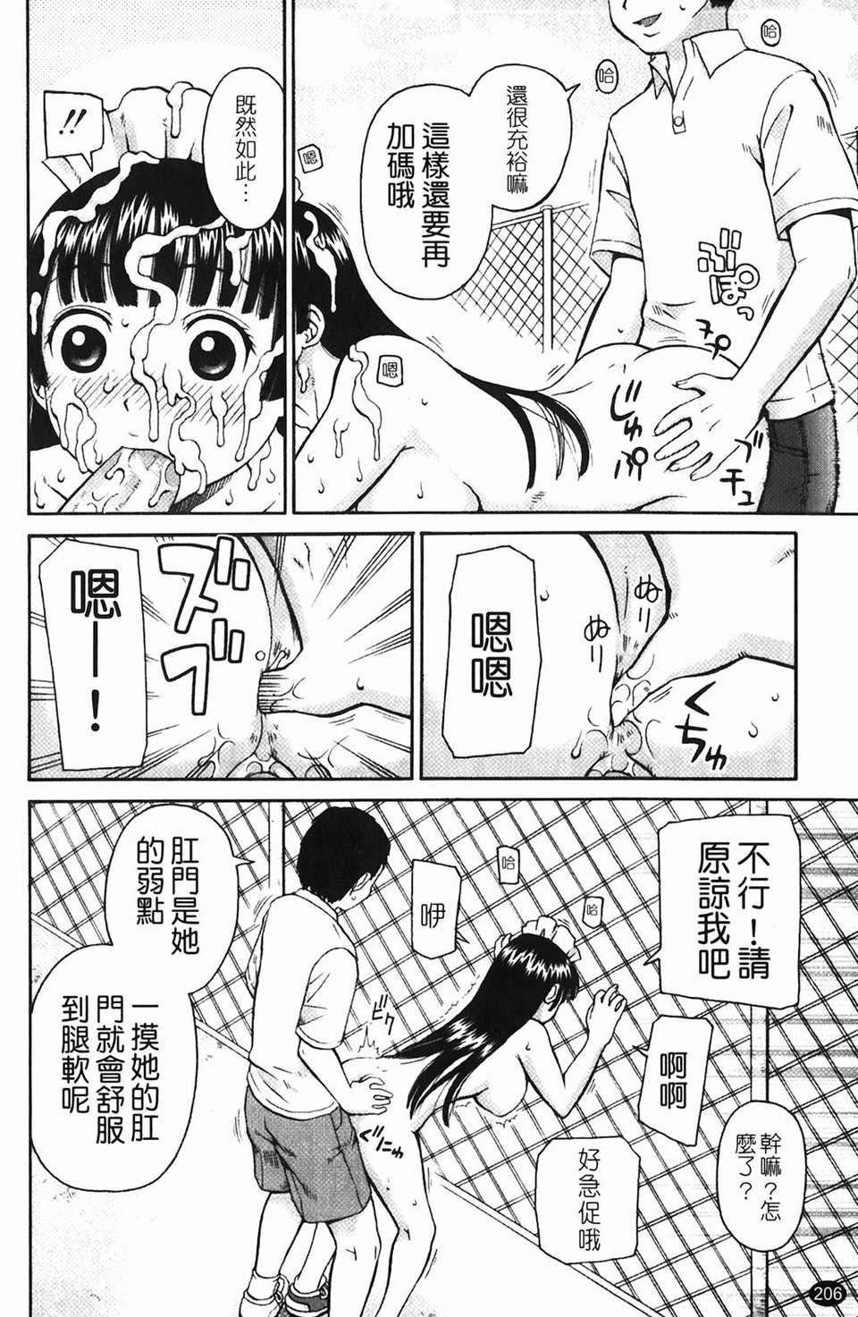 [きあい貓] 露出願望 207/231 