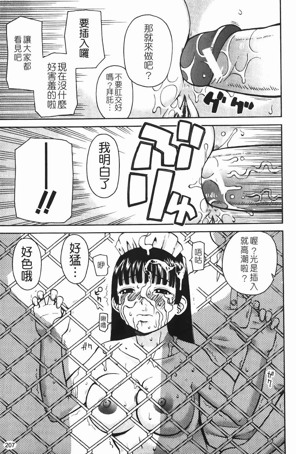 [きあい貓] 露出願望 208/231 