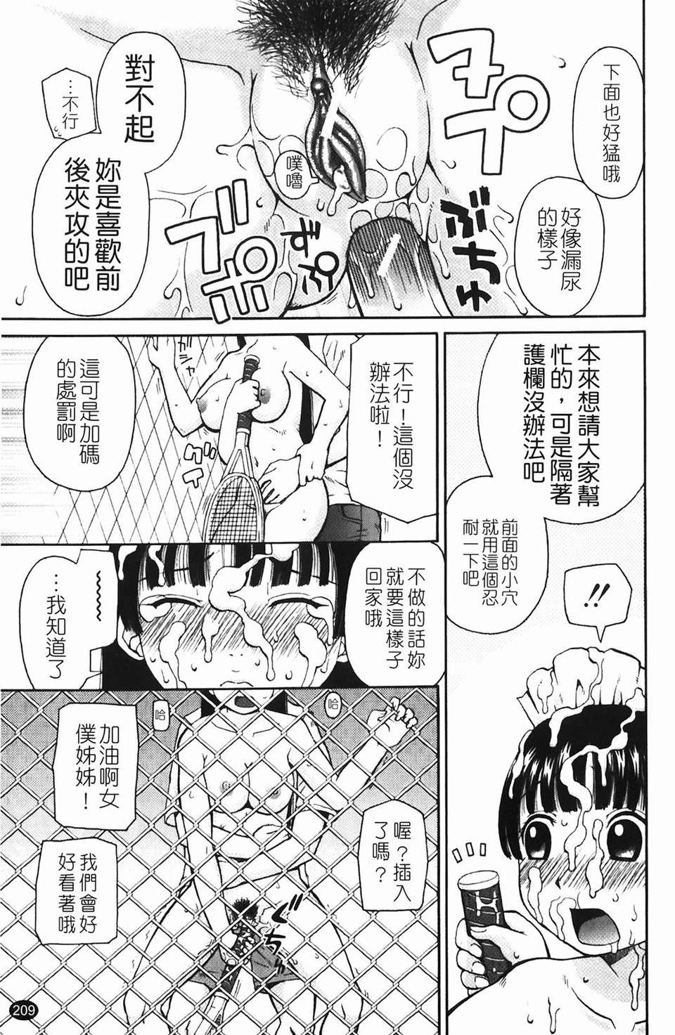 [きあい貓] 露出願望 210/231 