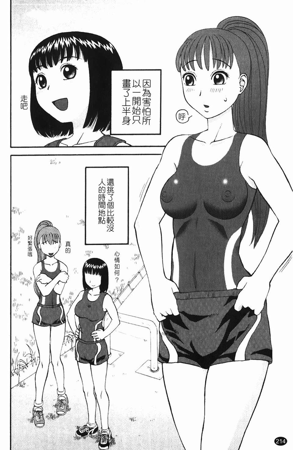 [きあい貓] 露出願望 215/231 