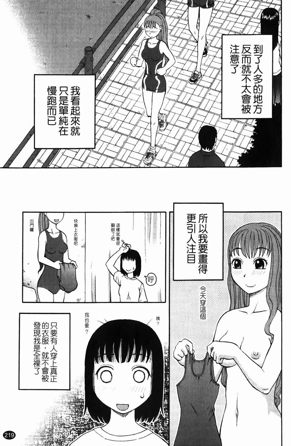 [きあい貓] 露出願望 220/231 