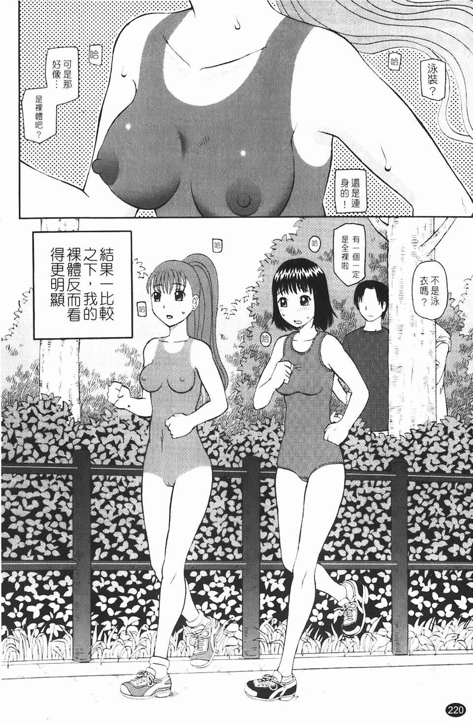 [きあい貓] 露出願望 221/231 